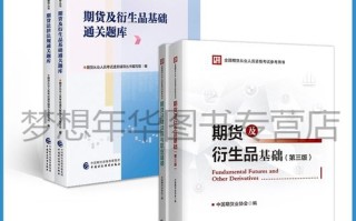期货从业资格官方教材有哪些内容？