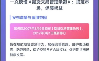 期货交易条例有哪些关键要点需解读？