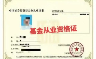 基金销售人员从业证书考什么？