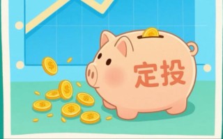 人众金融线上定投投资靠谱吗？