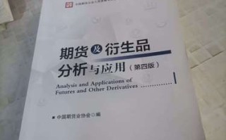 期货衍生品如何分析应用？