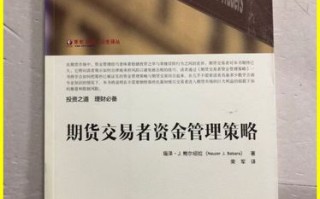 期货交易资金管理策略如何制定？