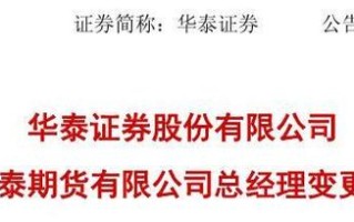 华泰期货招聘什么岗位？要求有哪些？