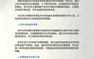 期货市场技术分析pdf如何实战应用？