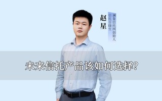 信托公司投资顾问如何履职？
