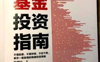 指数基金投资指南 下载