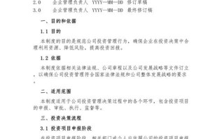 新公司法对投资的规定