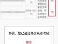 基金考试成绩怎么查？