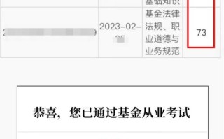 基金考试成绩怎么查？