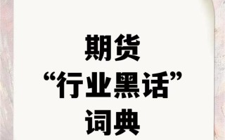 期货头寸究竟指什么？