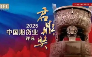 2025年末期货公司，行业格局如何重塑？