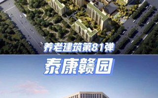 泰康人寿投资养老地产