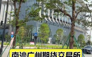 广州期货交易所与深圳