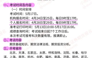 2025期货考试报名时间几时开始？