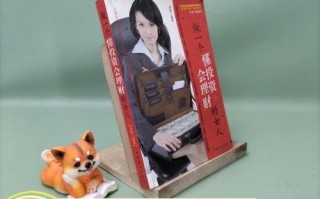 女人如何懂投资会理财？