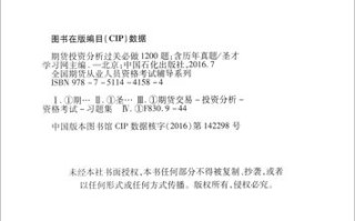 期货投资分析考试内容有哪些重点？
