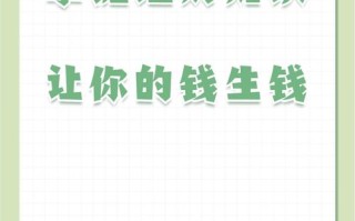 合理投资理财有哪些实用技巧？