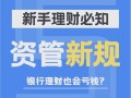 格上理财保本投资理财安全吗？