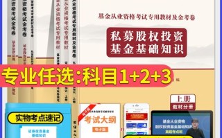 2025基金从业考试考什么？