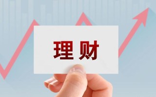 闲置资金如何高效投资理财？