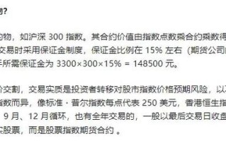 股指期货保证金制度如何运作？