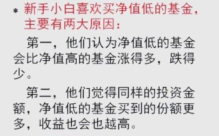 基金净值高低选哪个更划算？
