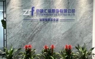 中融汇信投资有限公司是正规平台吗？