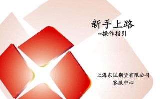 东证期货交易软件哪里下载？