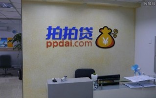 拍拍贷投资安全吗？风险大吗？