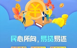 民生易贷投资安全吗？