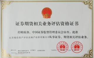 证券期货资格评估机构有哪些？