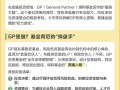 私募基金GP是什么角色？