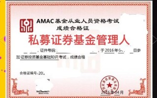 私募基金管理人资格申请门槛有多高？