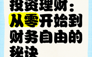 理财投资管理，该从何入手？