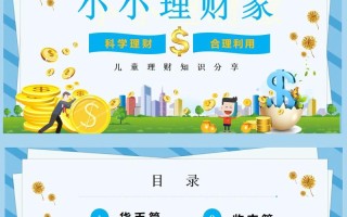 投资理财讲座PPT，如何科学规划财富？