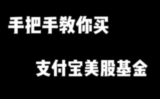 支付宝基金怎么买才能赚钱？