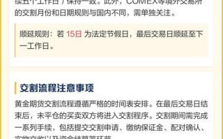 上海期货黄金交割日要注意什么？