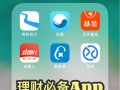 投资理财APP哪个更靠谱？