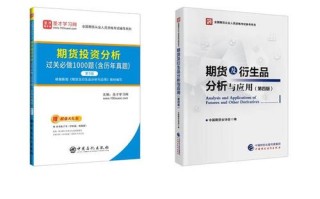 期货衍生品如何有效分析与应用？