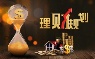 比较好的投资理财业务