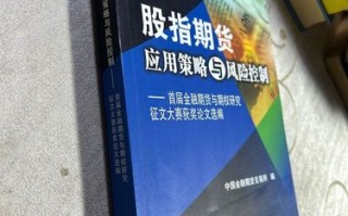 股指期货风险有哪些？如何有效管控？