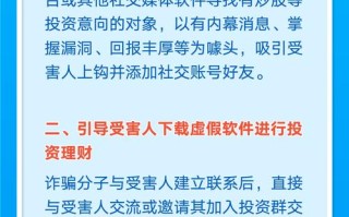 投资名义诈骗，如何识破骗局？