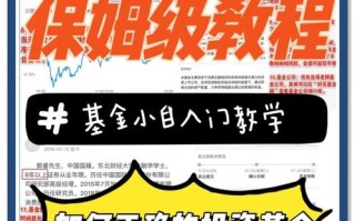 日本股票基金怎么买？