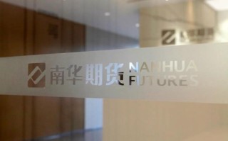 参股南华期货的上市公司有哪些？