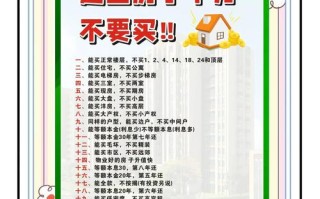 投资楼盘要注意哪些关键问题？