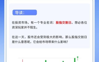 股指期货交割日必跌吗？