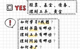 新手理财从哪开始？