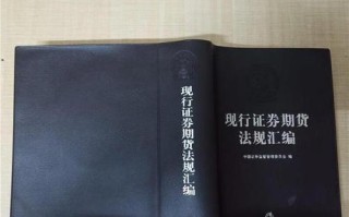 证券期货法律法规汇编有何核心要点？