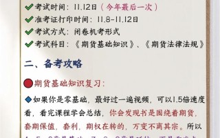 期货基础知识一本通关