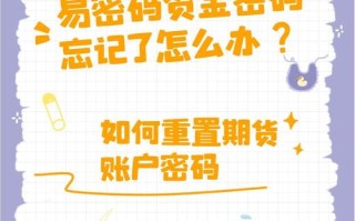 期货账户资金密码怎么修改？